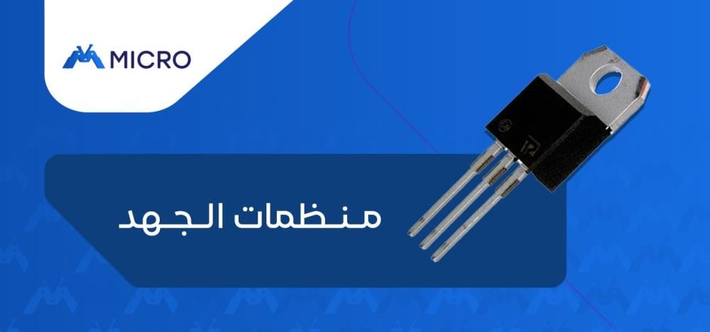 منظمات الجهد