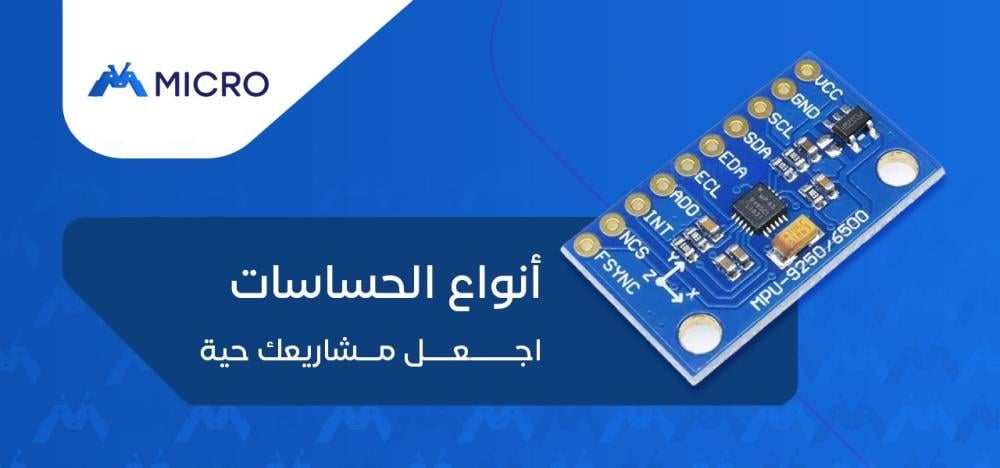 انواع الحساسات