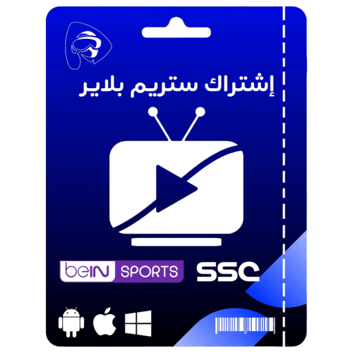 شهر اشتراك ستريم بلاير الأصلي بث مباشر للمباريات +...