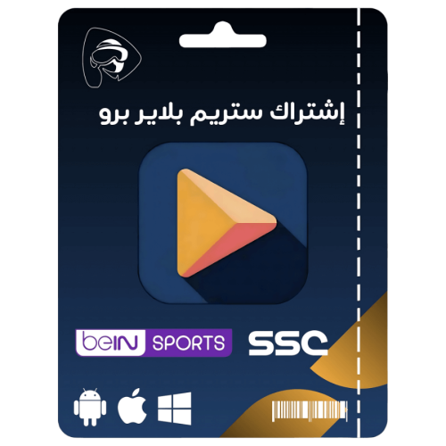 شهر اشتراك ستريم بلاير برو الأصلي بث مباشر للمباري...
