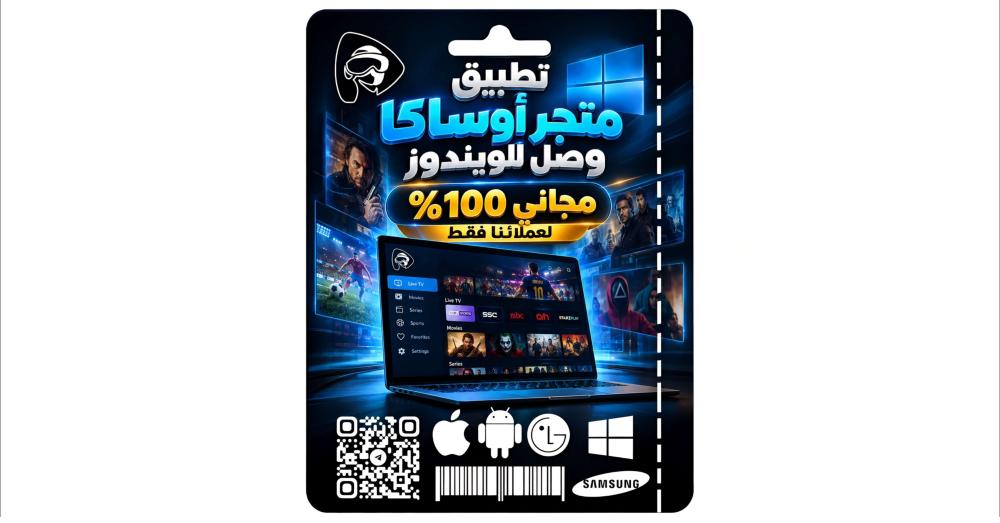 أفضل تطبيق Iptv للويندوز مجاني