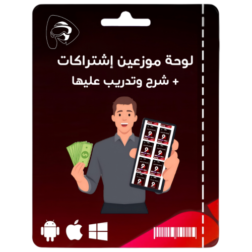 لوحة موزعين أشتراكات أكستريم الأصلي 200 حساب