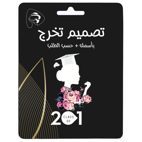 تصميم تخرج