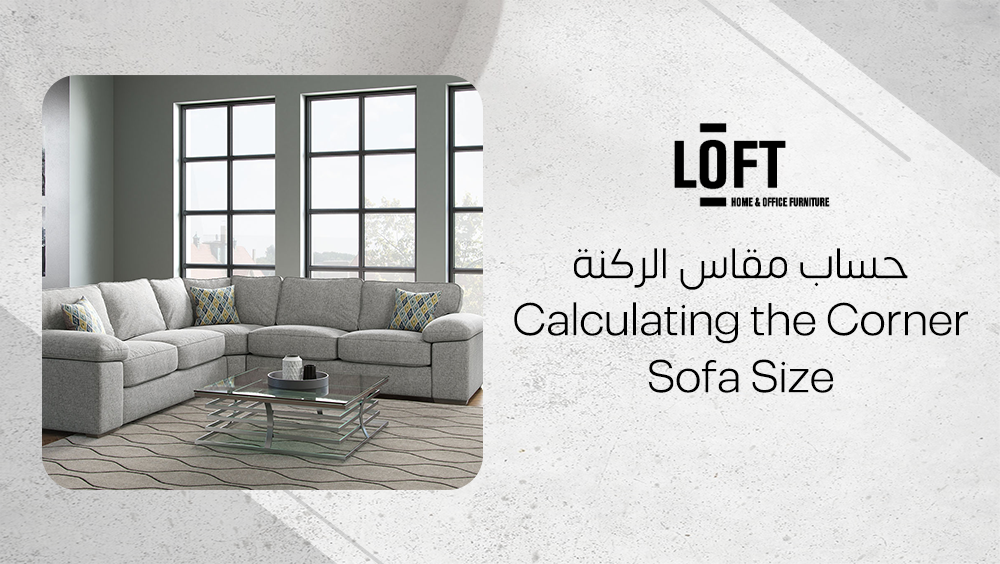 حساب مقاس الركنة