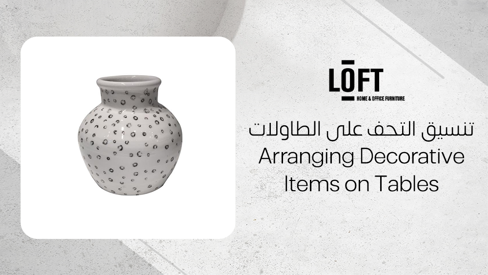 تنسيق التحف على الطاولات