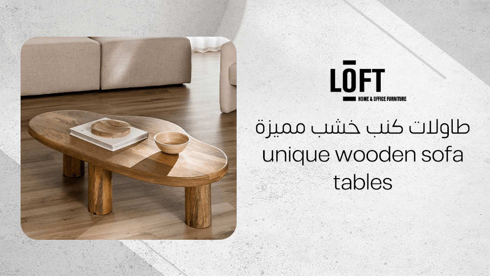 طاولات كنب خشب مميزة