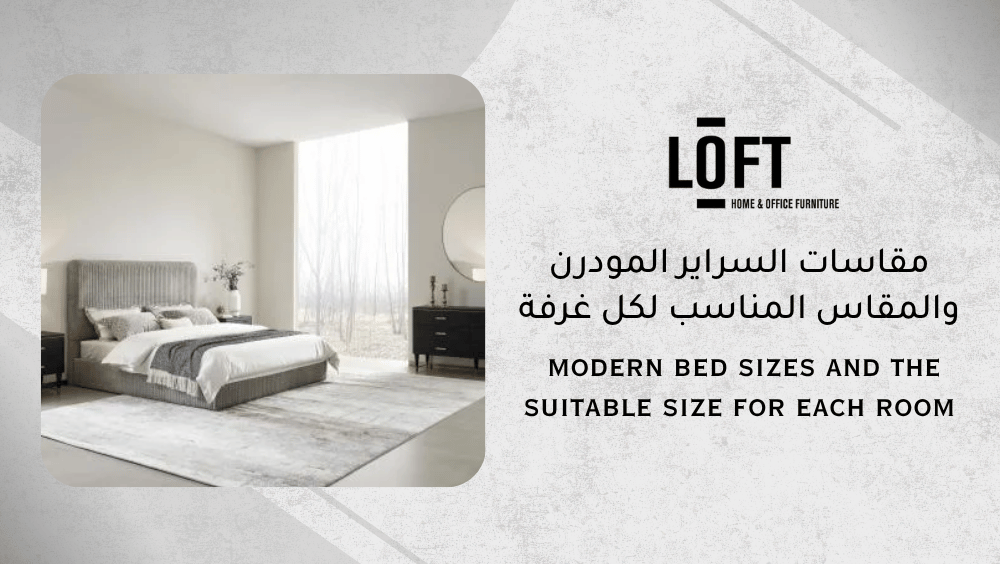 مقاسات السراير المودرن والمقاس المناسب لكل غرفة