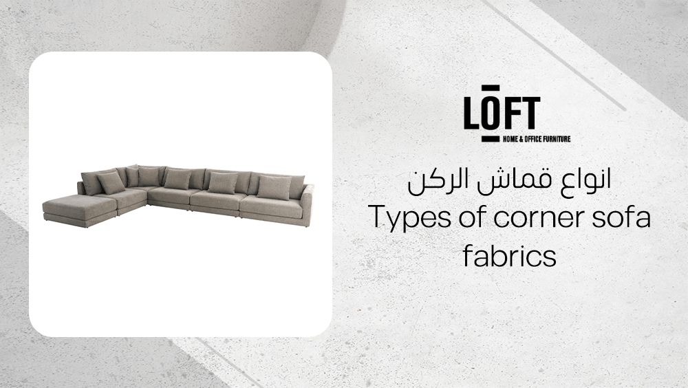 انواع قماش الركن