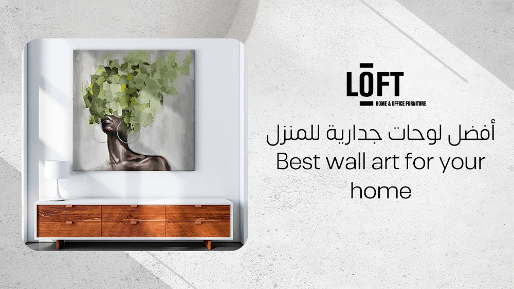 أفضل لوحات جدارية للمنزل