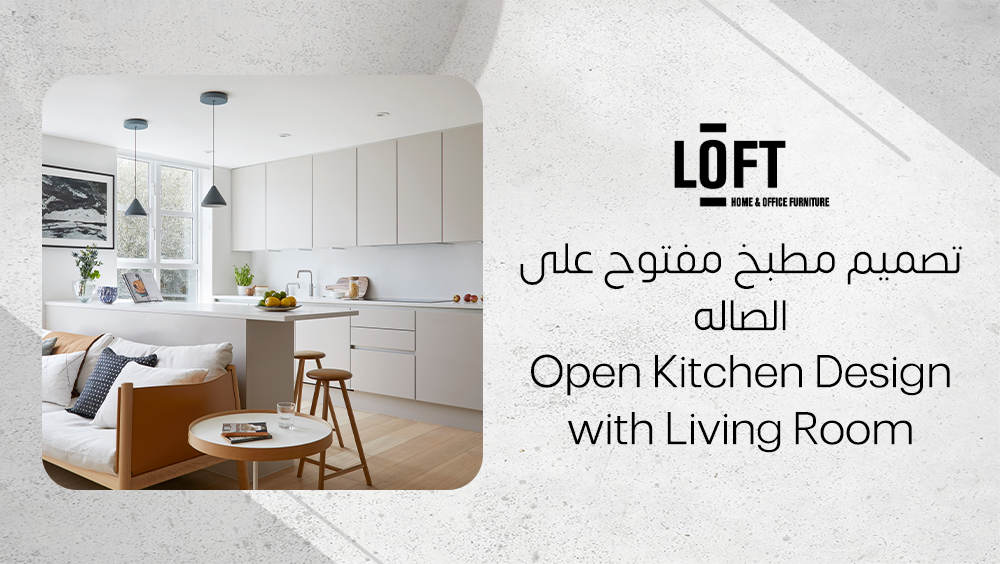 تصميم مطبخ مفتوح على الصاله