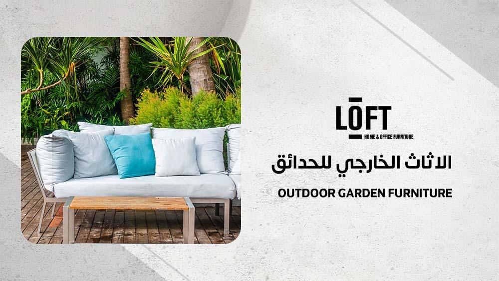 الاثاث الخارجي للحدائق