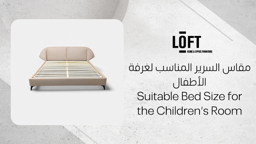 مقاس السرير المناسب لغرفة الأطفال