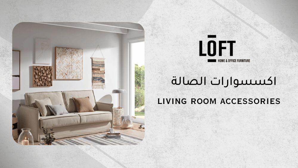 اكسسوارات الصالة