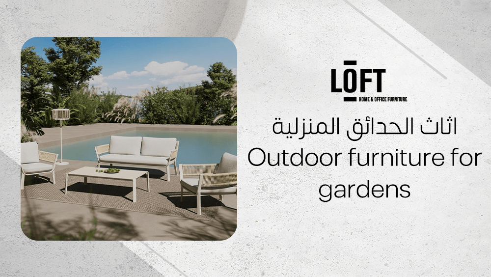 اثاث الحدائق المنزلية