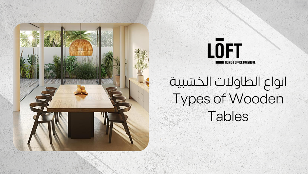 انواع الطاولات الخشبية