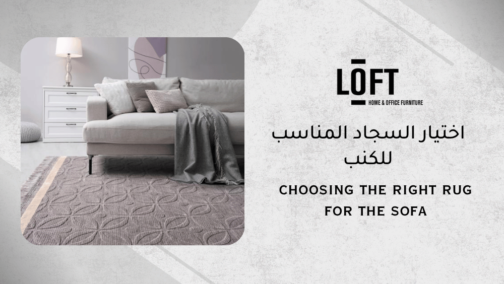 choosing the right rug for the sofa
