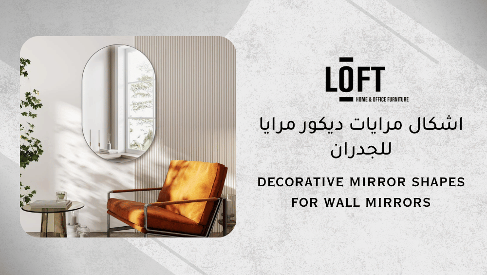 اشكال مرايات ديكور مرايا للجدران