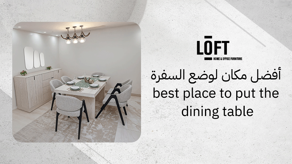 أفضل مكان لوضع السفرة