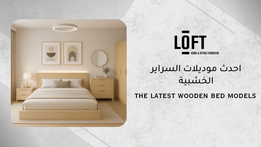 احدث موديلات السراير الخشبية