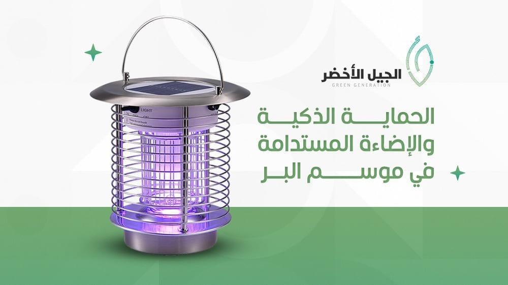 مصباح فولاذ من الجيل الأخضر: الحماية الذكية والإضاءة المستدامة في موسم مصباح فولاذ من الجيل الأخضر: الحماية الذكية والإضاءة المستدامة في موسم
