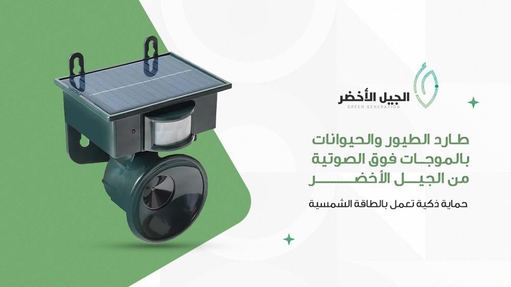 طارد الطيور والحيوانات