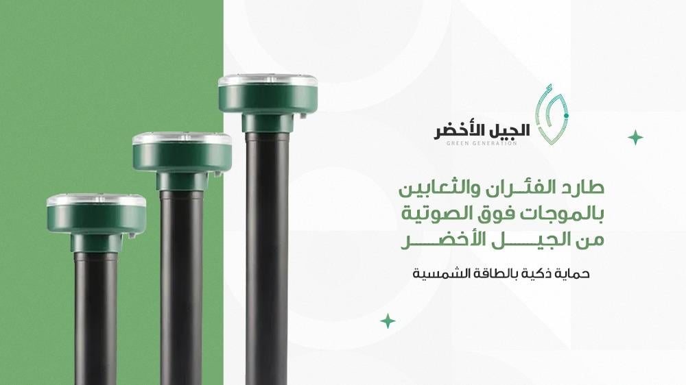 طارد الفئران والثعابين
