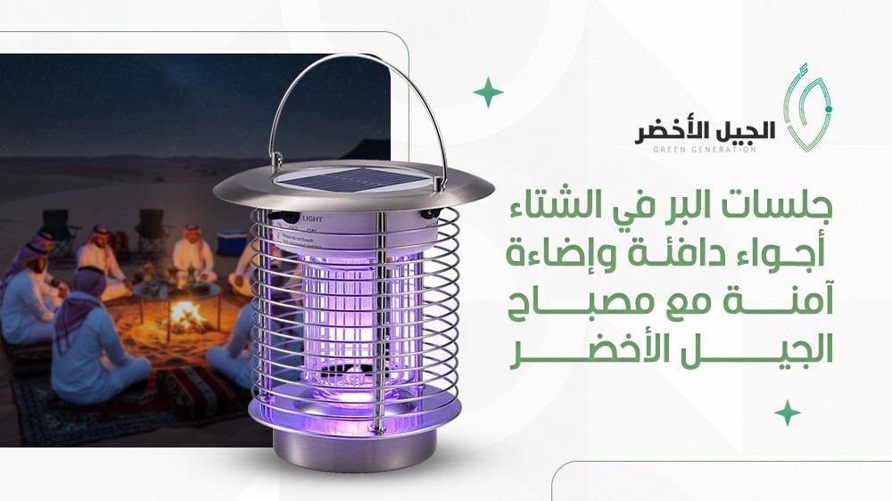 جلسات البر في الشتاء أجواء دافئة وإضاءة آمنة مع مصباح الجيل الأخضر