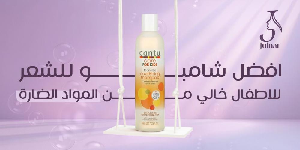 افضل شامبو للشعر للاطفال