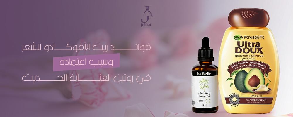 فوائد زيت الأفوكادو للشعر لترطيب عميق