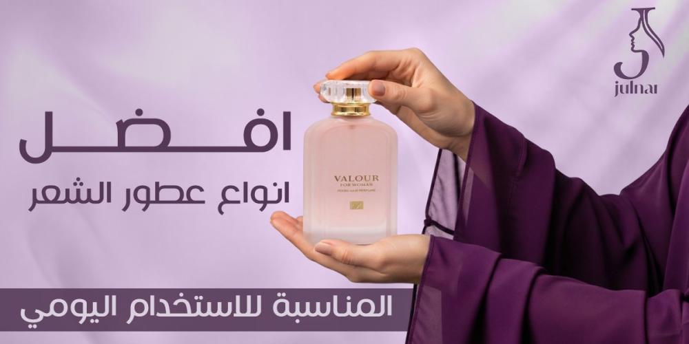 افضل انواع عطور الشعر