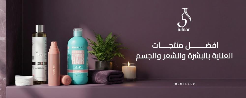 افضل منتجات العناية بالبشرة والشعر والجسم
