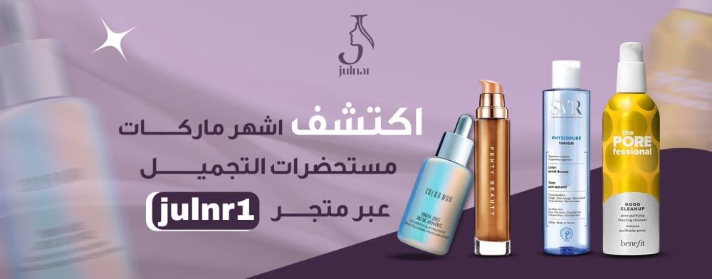 اكتشف اشهر ماركات مستحضرات التجميل عبر متجر julnr1