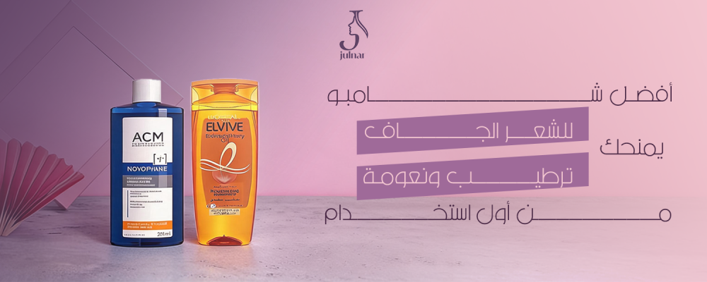 أفضل شامبو للشعر الجاف لتغذية عميقة ولمعان يدوم
