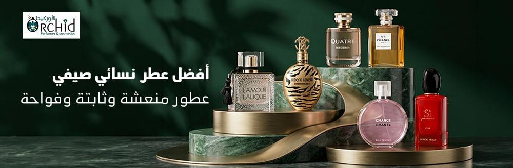 أفضل عطر نسائي صيفي 2026 | فوحان وثبات