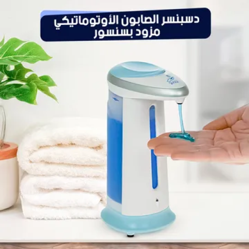 "موزع صابون سائل مزود بجهاز استشعار "
