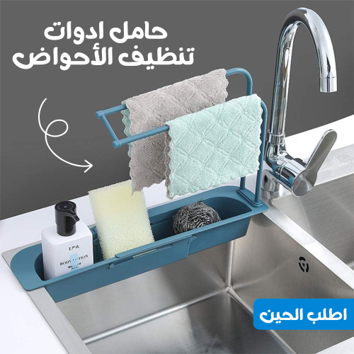 "• حامل ادوات تنظيف الاحواض "