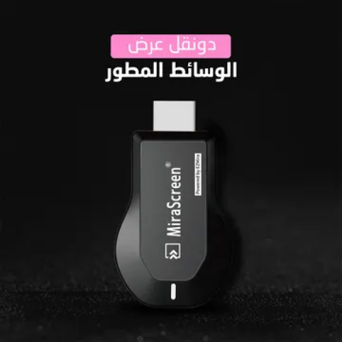"عارض شاشة الجوال على شاشة التلفزيون "