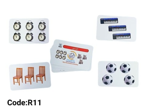 كروت ضمنية الصفوة R11: الجمع