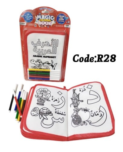 R28 ماجك بوك تلوين حروف عربي