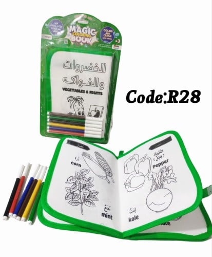 R28 ماجك بوك تلوين خضار وفاكهه