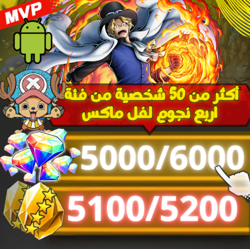 سابو + 5000 جوهرة +5100 حجر + بكج الدعم مفتوح اكثر...