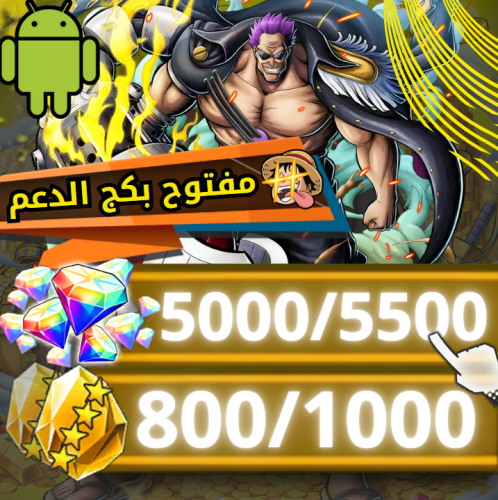 زيفر +5000 جوهرة + 800 حجر + بكج الدعم مفتوح (اندر...