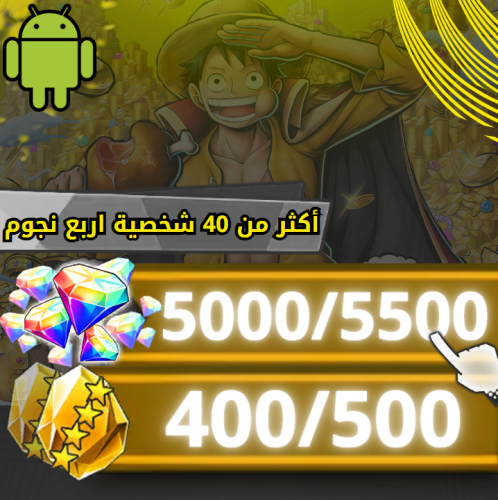 حساب جواهر اندرويد 5000/5500 جوهرة ---400/500 حجر