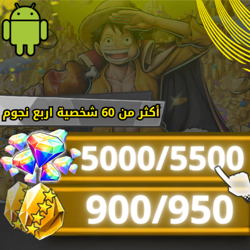 حساب جواهر أندرويد 5000/5500 جوهرة ---900/950 حجر