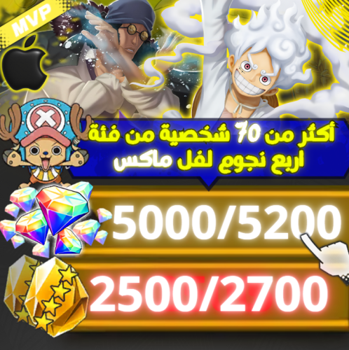 جوي بوي وانو واوكيجي +5000 جوهرة + 2500 حجر + بكج...