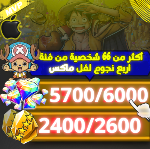 5700 جوهرة + 2400 حجر + بكج الدعم مفتوح اكثر من مر...