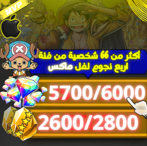 +5700 جوهرة + 2600 حجر + بكج الدعم مفتوح اكثر من م...