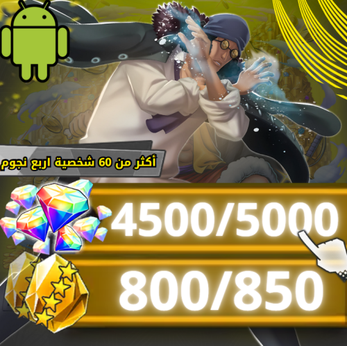 اوكيجي + 4500جوهرة ---800حجر (اندرويد)