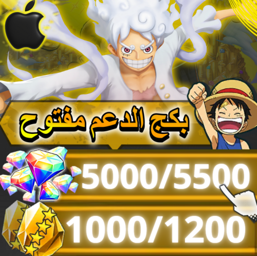 جوي بوي +5000 جوهرة + 1000 حجر + بكج الدعم مفتوح (...