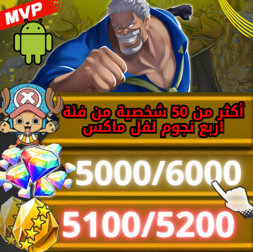 غارب + 5000 جوهرة +5100 حجر + بكج الدعم مفتوح اكثر...